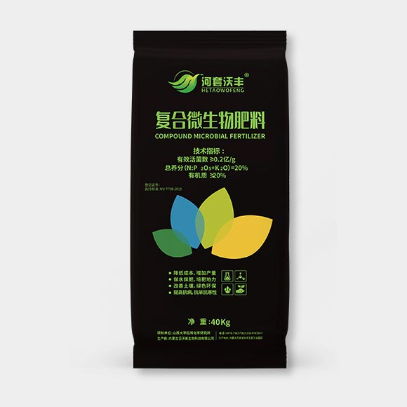 復合微生物肥料